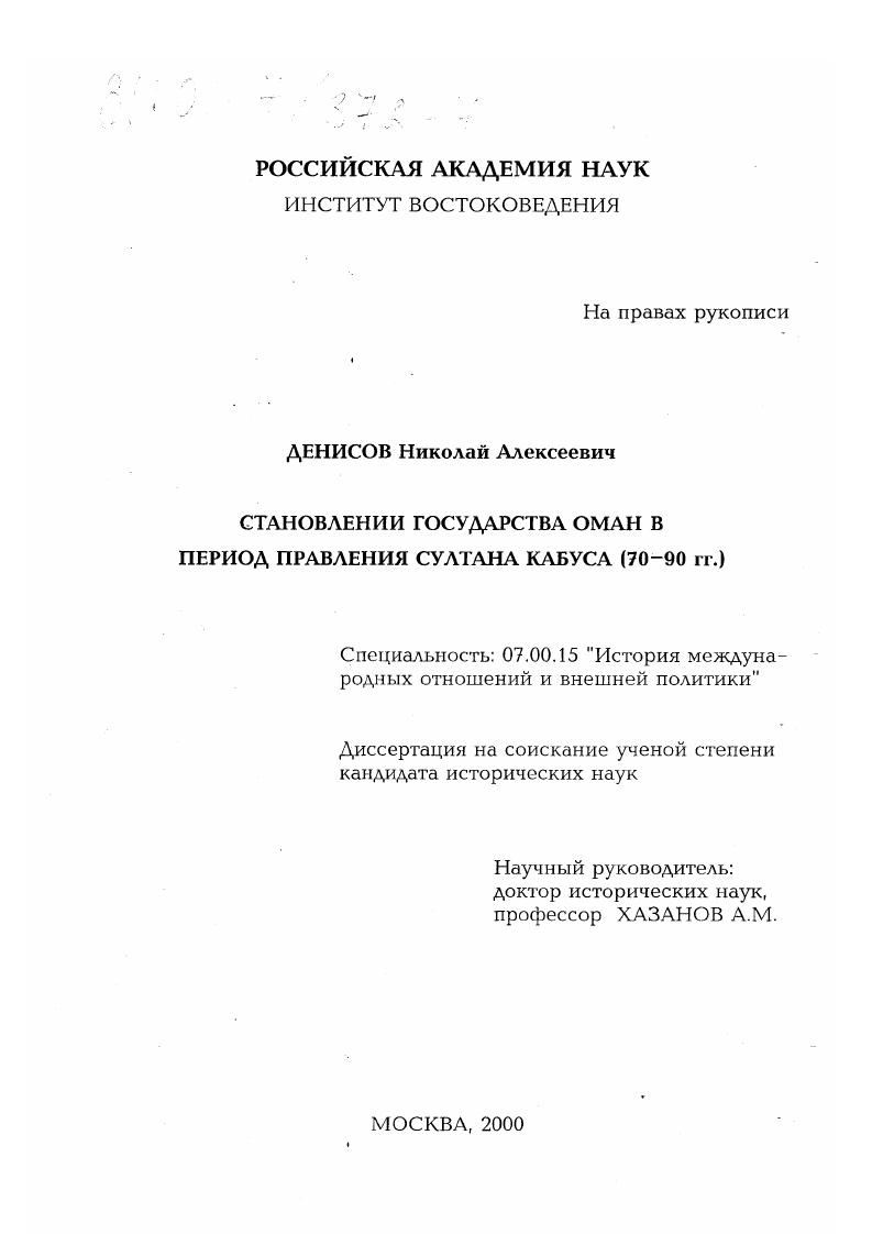 скачать диссертацию Становление государства Оман в период правления султана Кабуса, 70-90-е гг. Становление государства Оман в период правления султана Кабуса, 70-90-е гг.