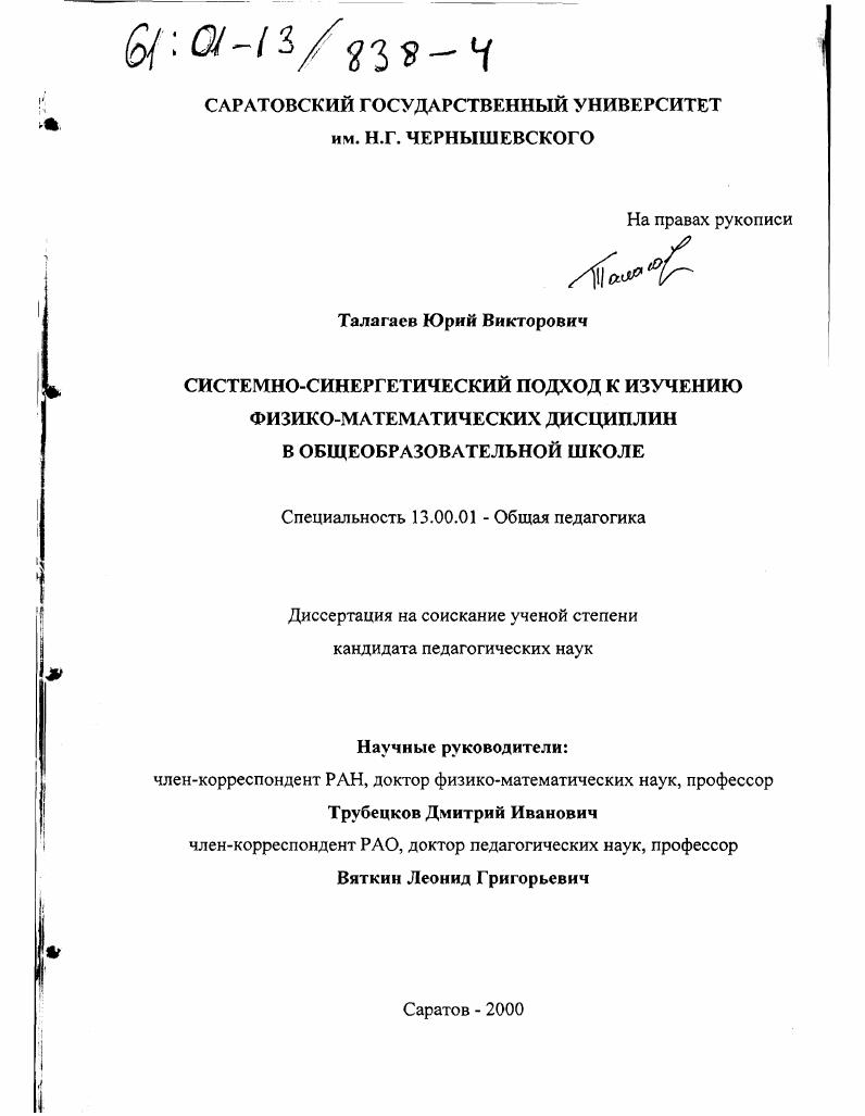 Системно-синергетический подход к изучению физико-математических дисциплин в общеобразовательной школе