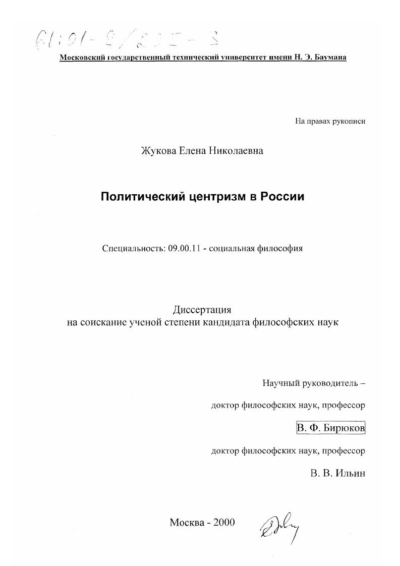 скачать диссертацию Политический центризм в России Политический центризм в России