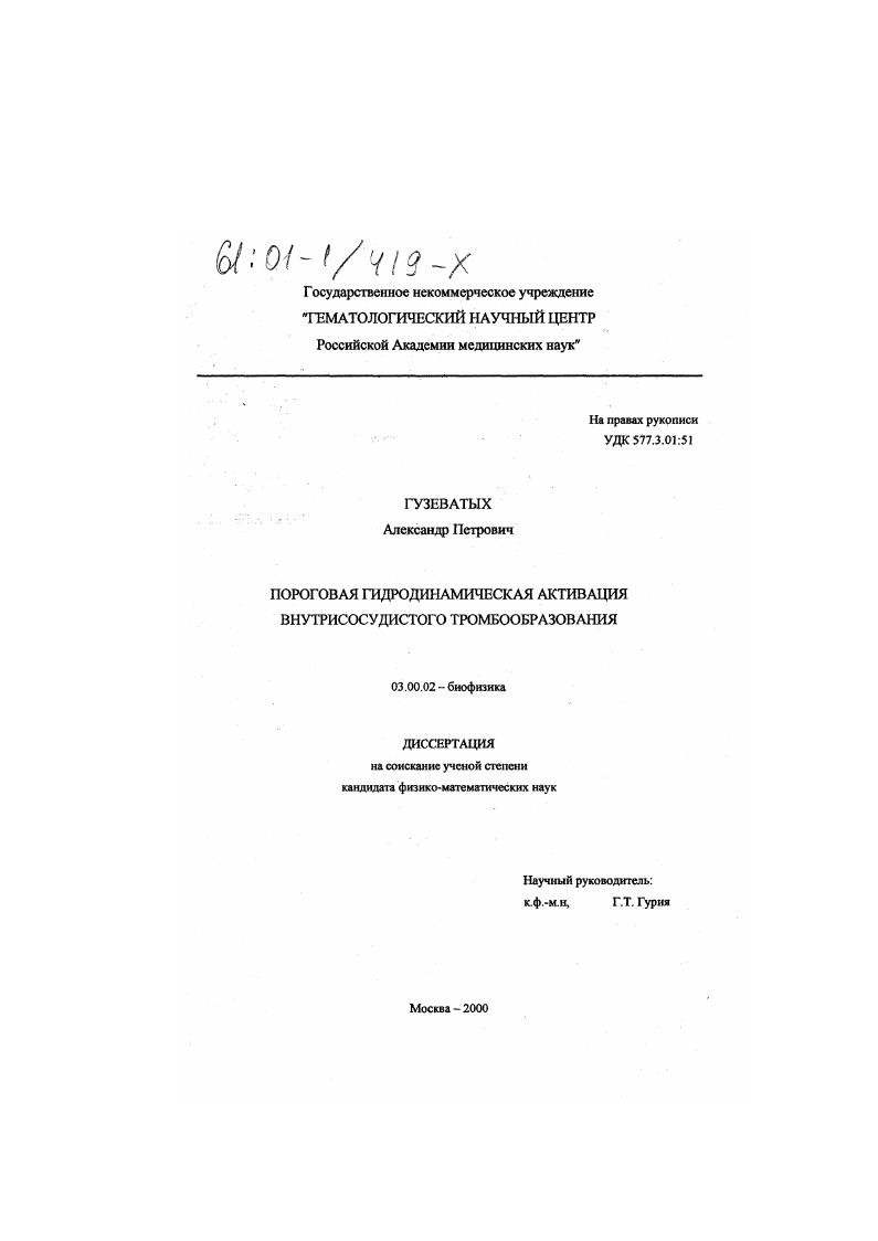 Пороговая гидродинамическая активация внутрисосудистого тромбообразования