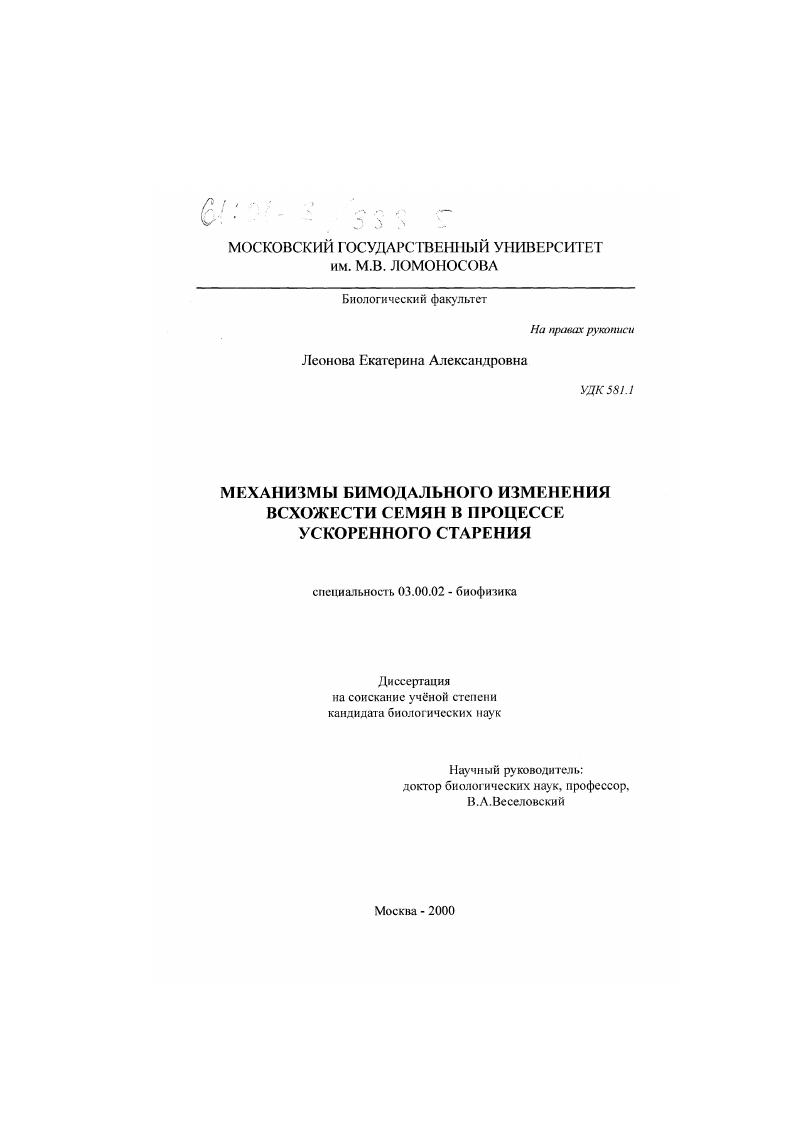 Механизмы бимодального изменения всхожести семян в процессе ускоренного старения