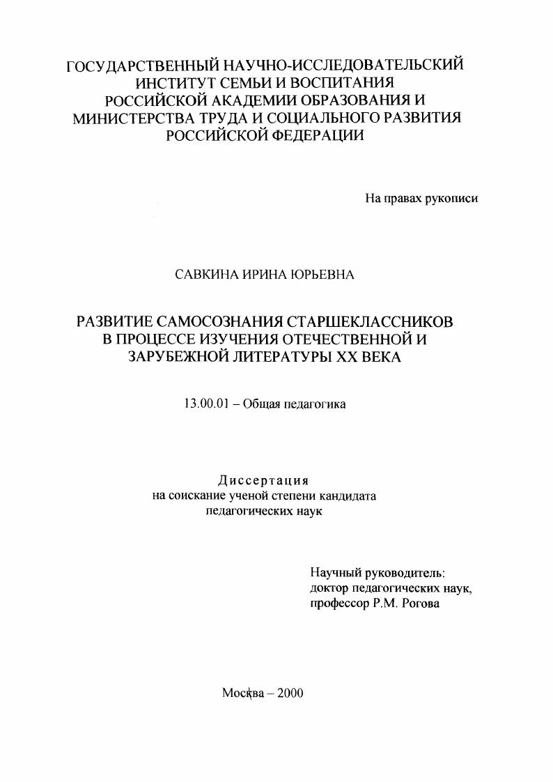 Развитие самосознания старшеклассников в процессе изучения отечественной и зарубежной литературы XX века
