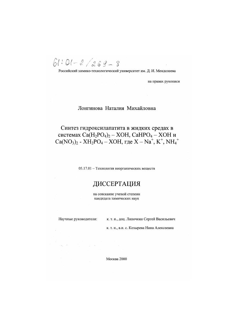 Синтез гидроксилапатита в жидких средах в системах Ca(H2 PO4 )2-XOH, CaHPO4-XOH и Ca(NO3 )2-XH2 PO4-XOH, где X-Na + , K + , NH +4