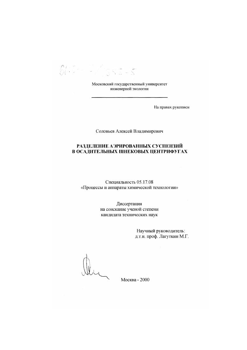 Разделение аэрированных суспензий в осадительных шнековых центрифугах