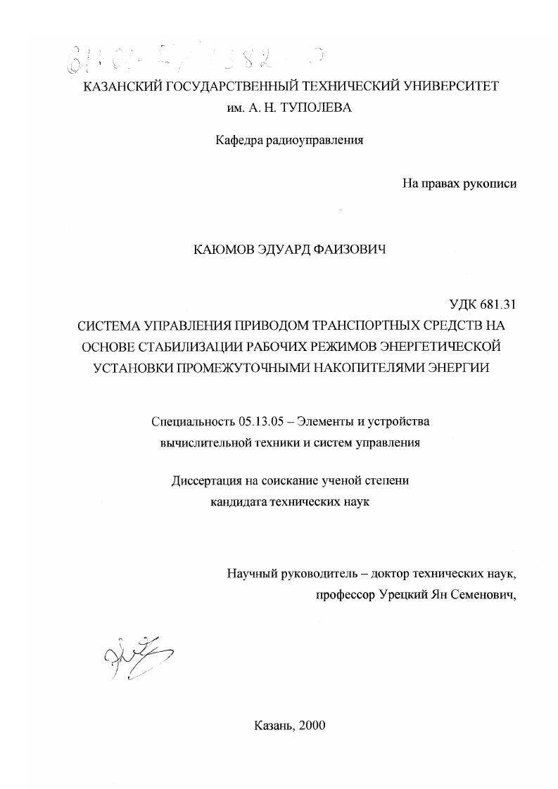 Система управления приводом транспортных средств на основе стабилизации рабочих режимов энергетической установки промежуточными накопителями энергии