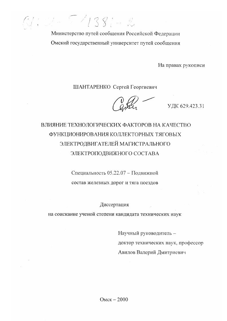 Влияние технологических факторов на качество функционирования коллекторных тяговых электродвигателей магистрального электроподвижного состава
