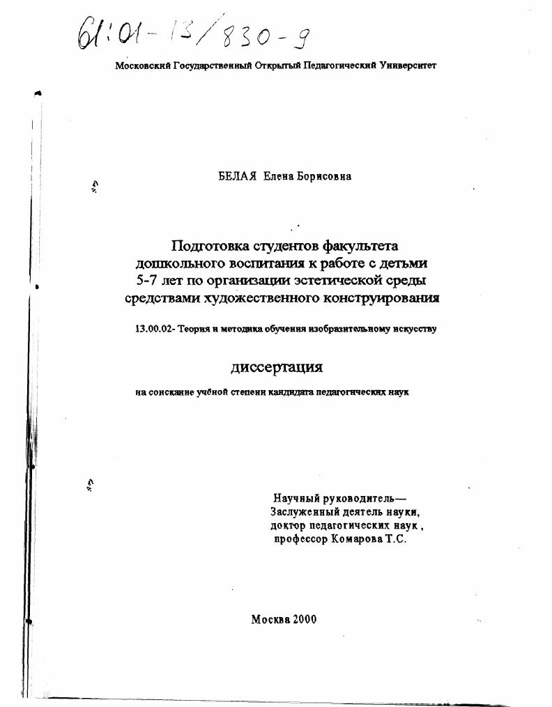 Подготовка студентов факультета дошкольного воспитания к работе с детьми 5-7 лет по организации эстетической среды средствами художественного конструирования