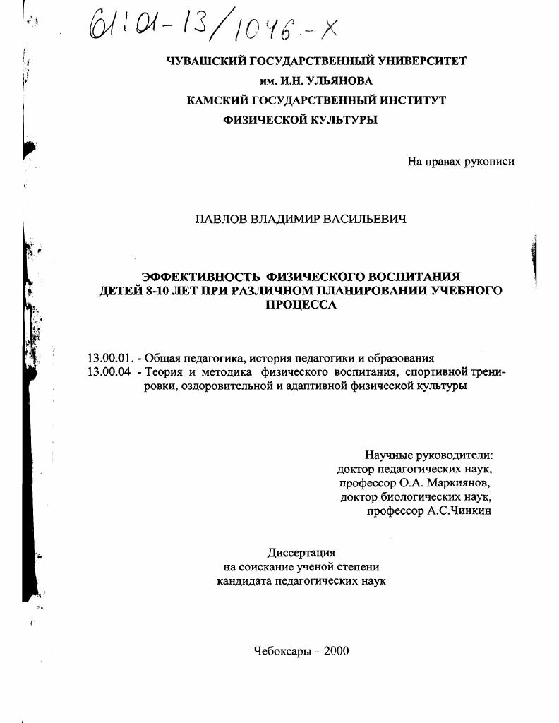 Эффективность физического воспитания детей 8-10 лет при различном планировании учебного процесса