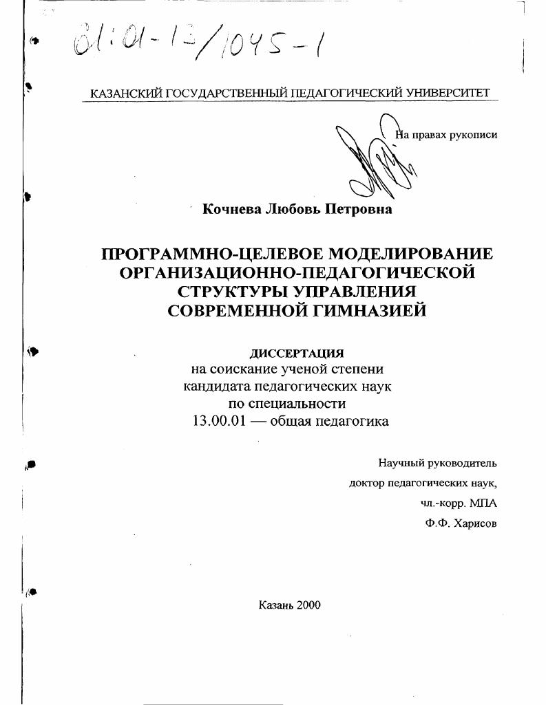 Программно-целевое моделирование организационно-педагогической структуры управления современной гимназией