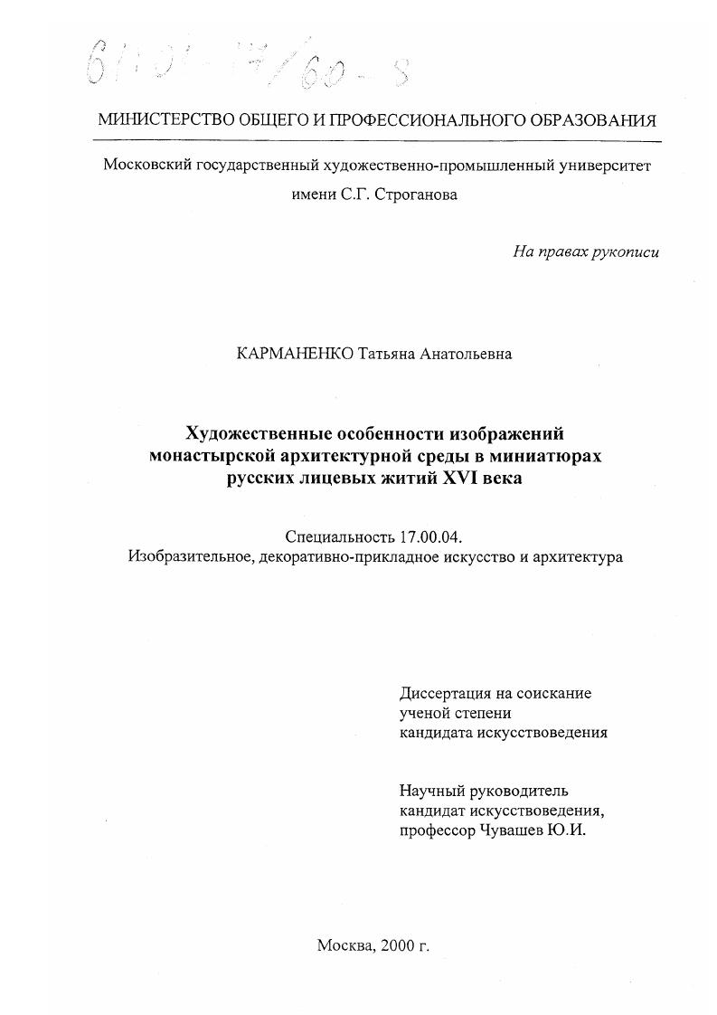 Художественные особенности изображений монастырской архитектурной среды в миниатюрах русских лицевых житий XVI века