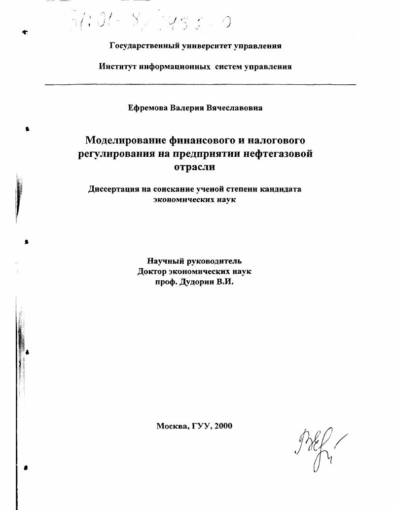 Моделирование финансового и налогового регулирования на предприятии нефтегазовой отрасли