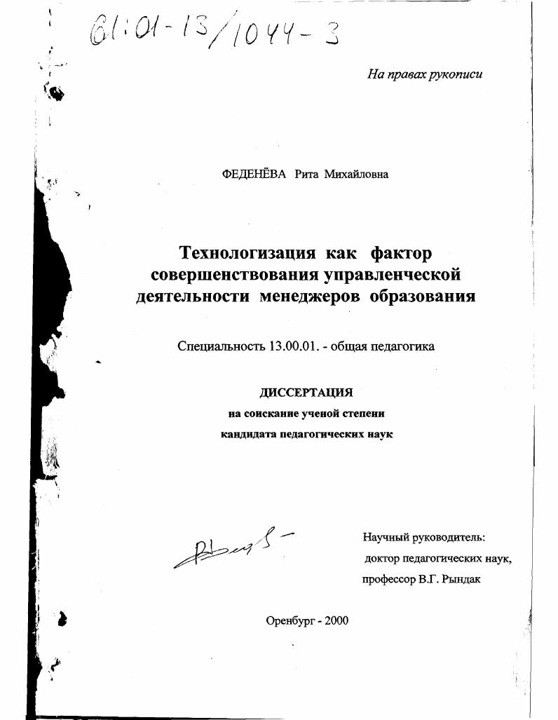 Технологизация как фактор совершенствования управленческой деятельности менеджеров образования