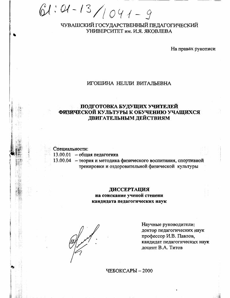 Подготовка будущих учителей физической культуры к обучению учащихся двигательным действиям