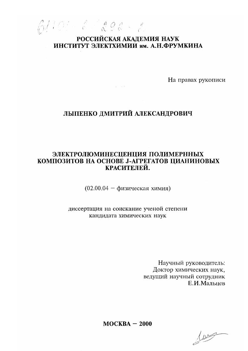 Электролюминесценция полимерных композитов на основе J-агрегатов цианиновых красителей