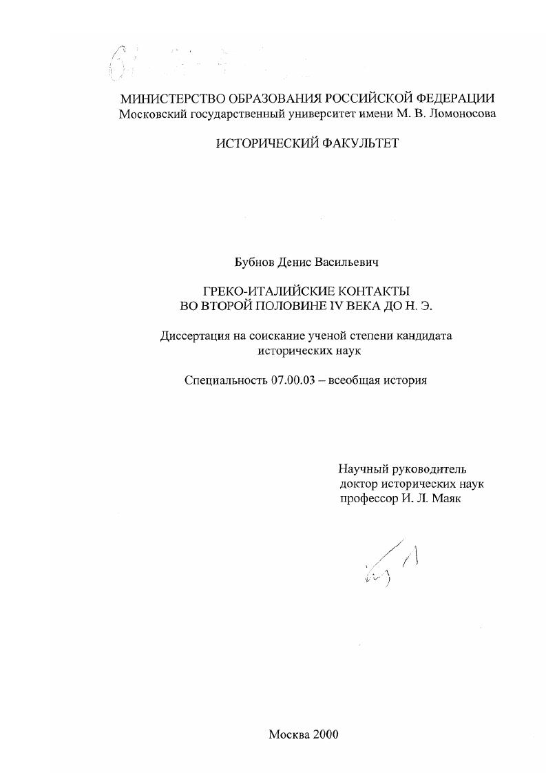 Греко-италийские контакты во второй половине IV века до н. э.
