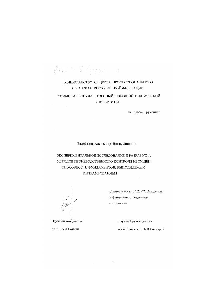 Экспериментальное исследование и разработка методов производственного контроля несущей способности фундаментов, выполняемых вытрамбовыванием