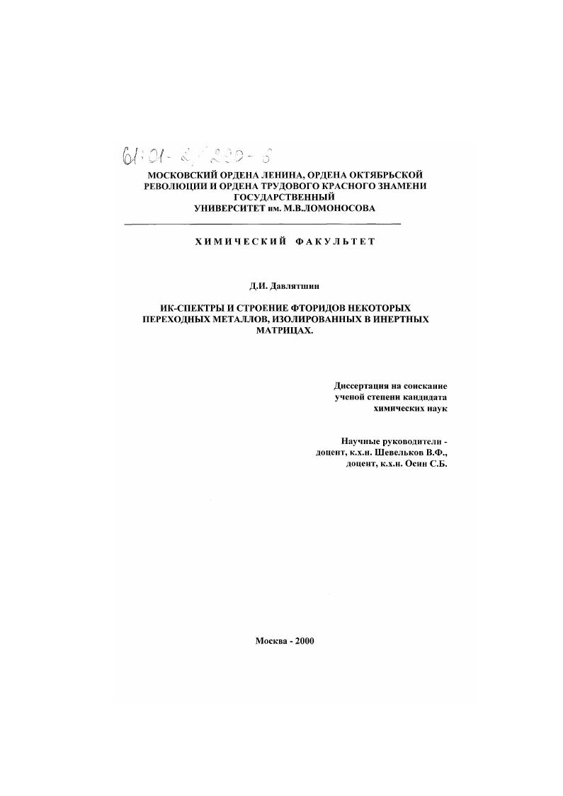 ИК-спектры и строение фторидов некоторых переходных металлов, изолированных в инертных матрицах