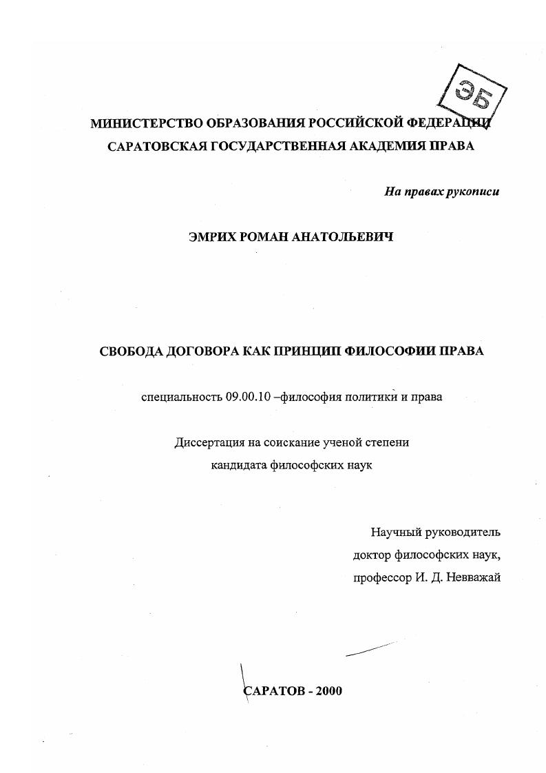 Свобода договора как принцип философии права