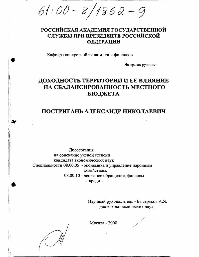 Доходность территории и ее влияние на сбалансированность местного бюджета