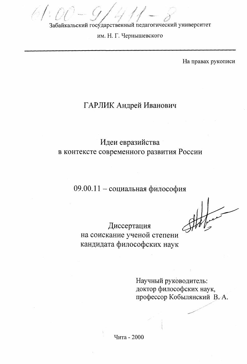 Идеи евразийства в контексте современного развития России