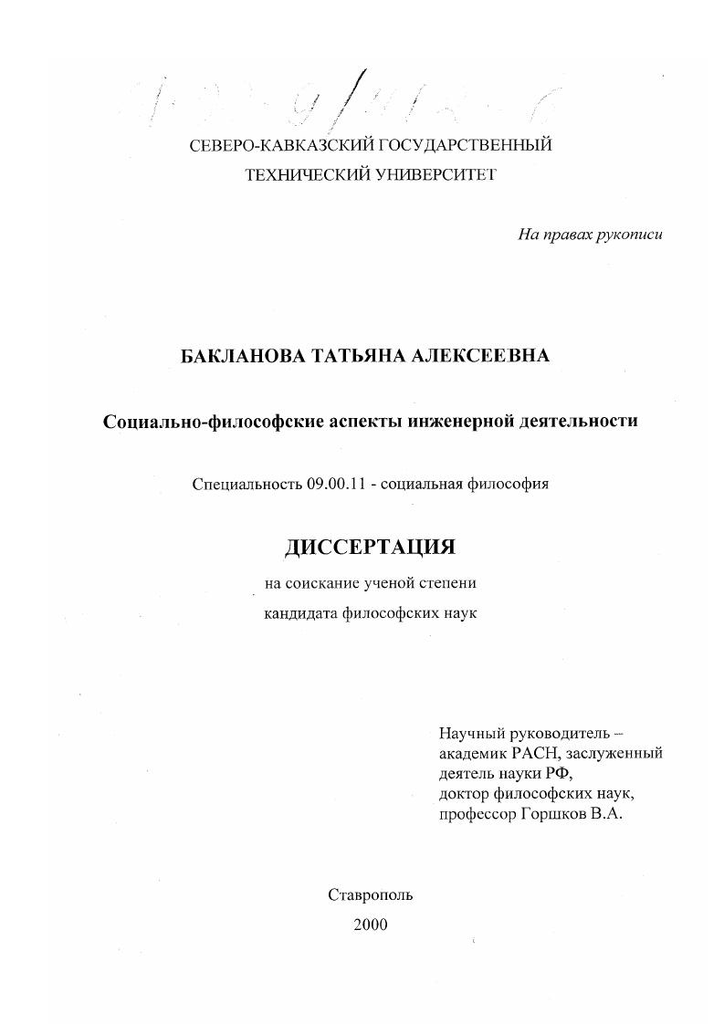 Социально-философские аспекты инженерной деятельности