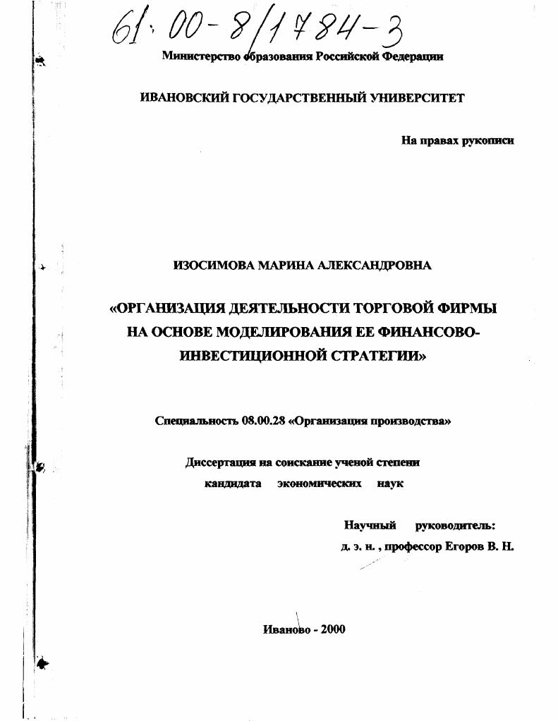 Организация деятельности торговой фирмы на основе моделирования ее финансово-инвестиционной стратегии