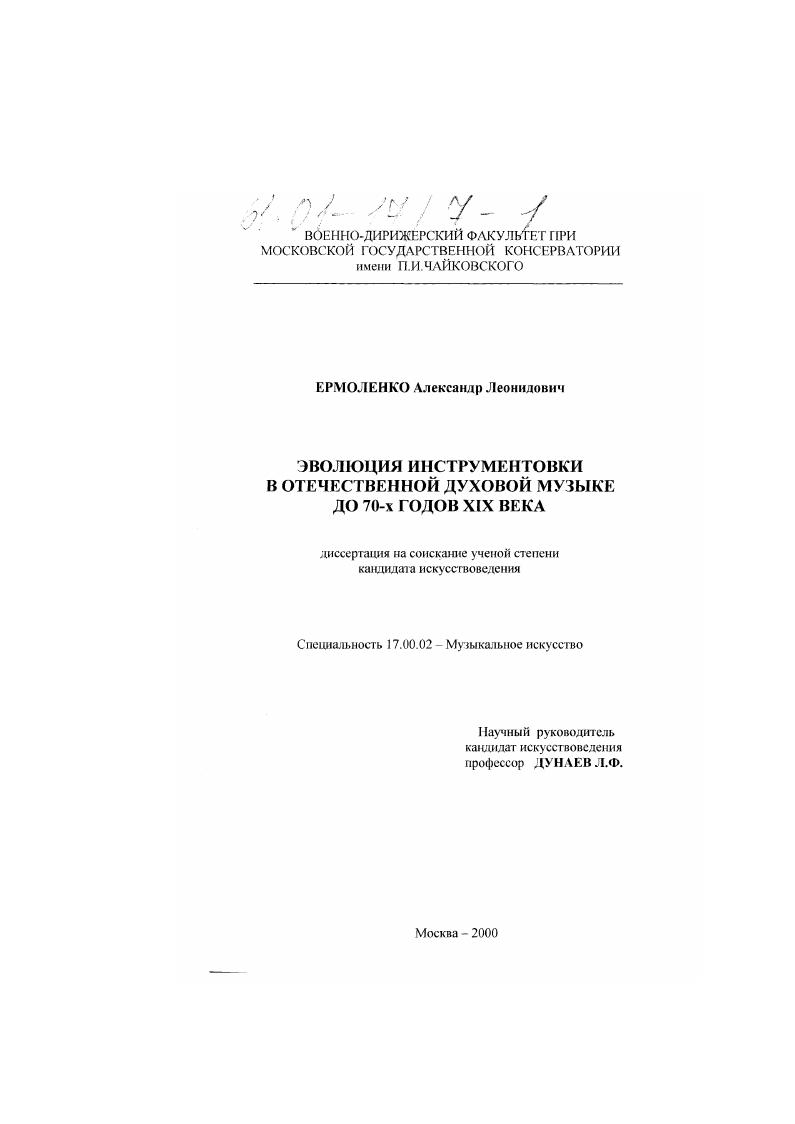 Эволюция инструментовки в отечественной духовой музыке до 70-х годов XIX века