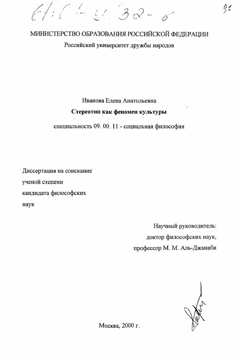 Стереотип как феномен культуры