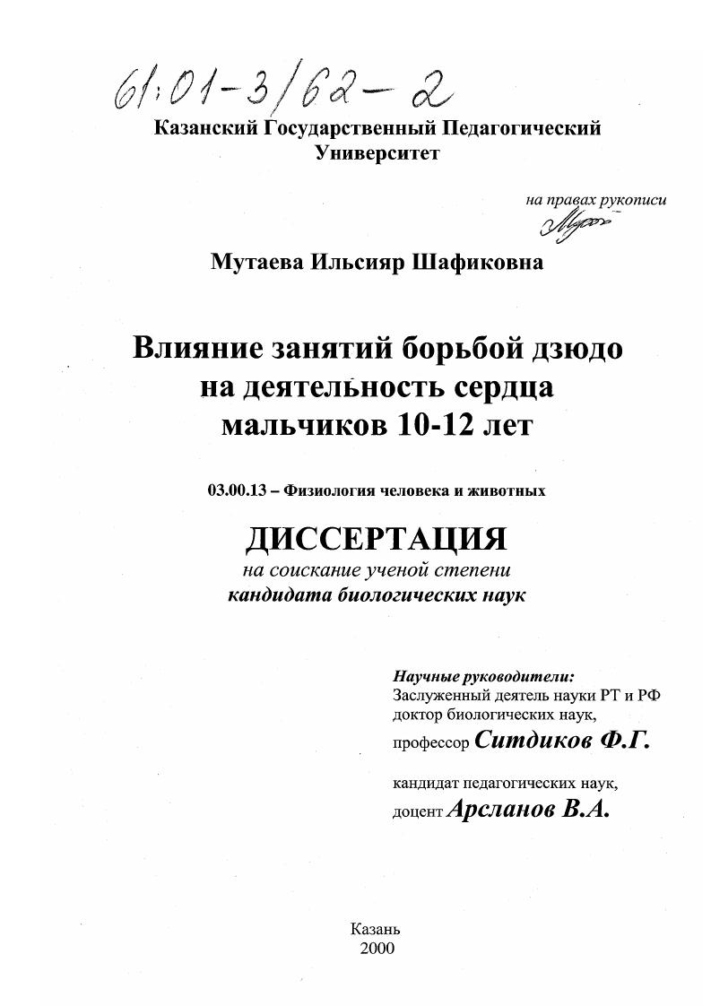 Влияние занятий борьбой дзюдо на деятельность сердца мальчиков 10-12 лет