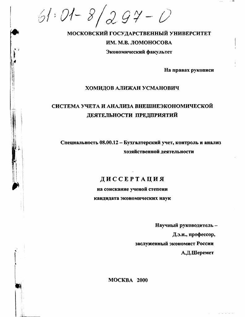 Система учета и анализа внешнеэкономической деятельности предприятий
