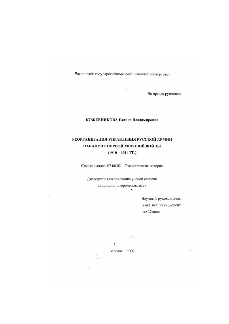Реорганизация управления русской армии накануне Первой мировой войны, 1910-1914 гг.