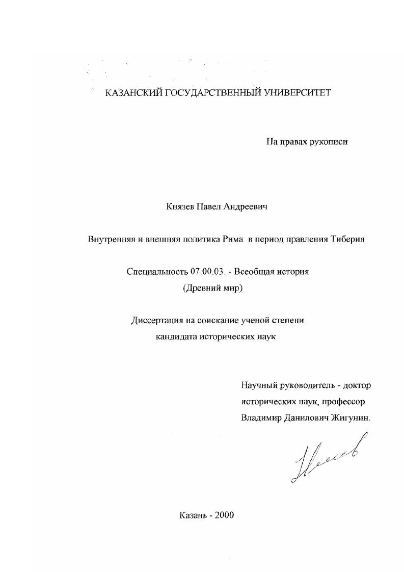 Внутренняя и внешняя политика Рима в период правления Тиберия