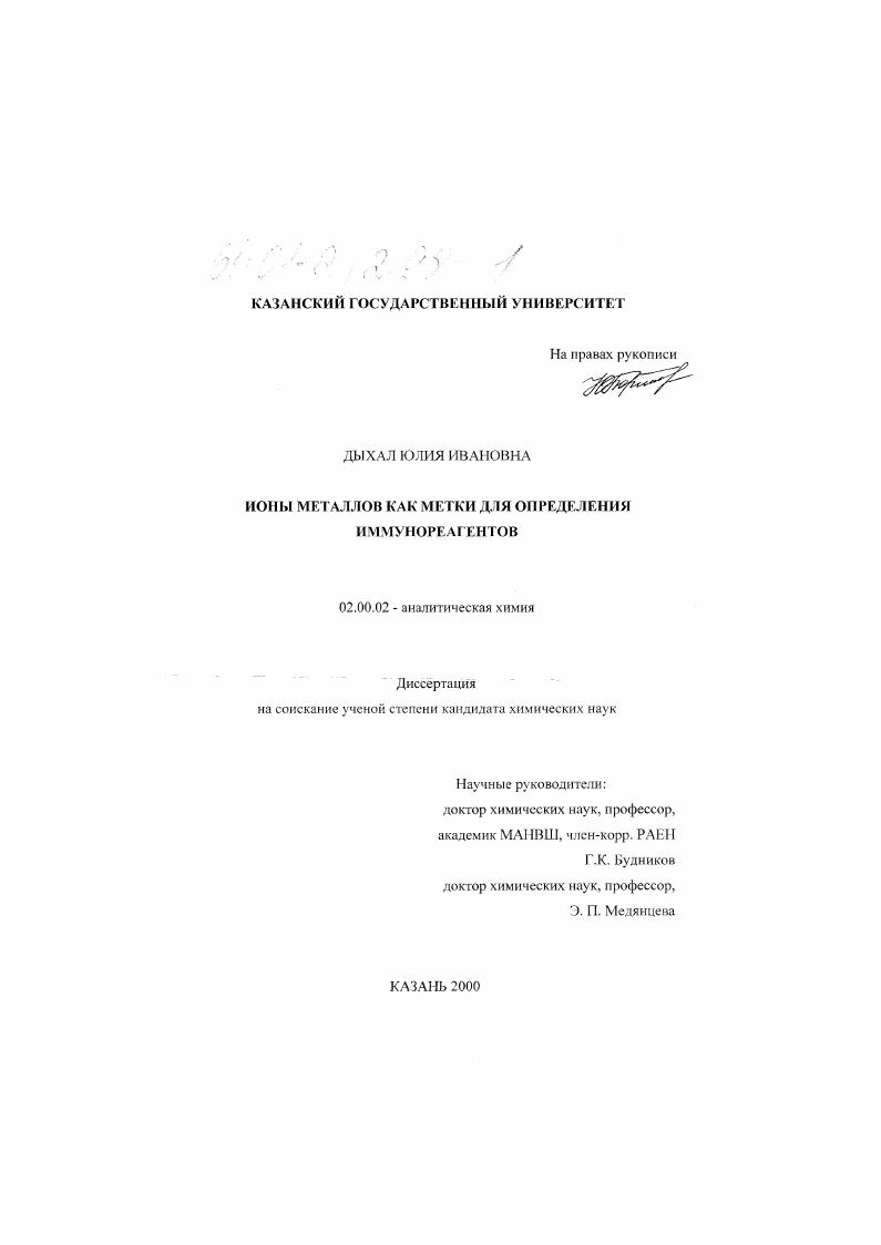 Ионы металлов как метки для определения иммунореагентов