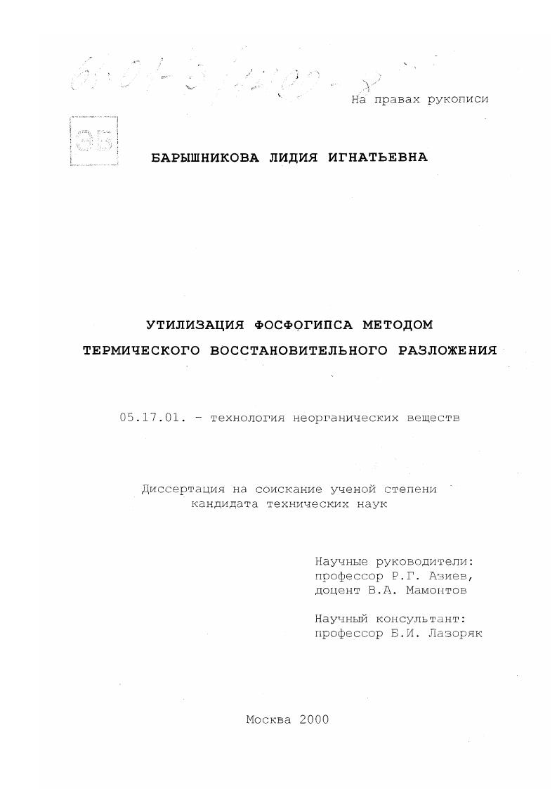 Утилизация фосфогипса методом термического восстановительного разложения