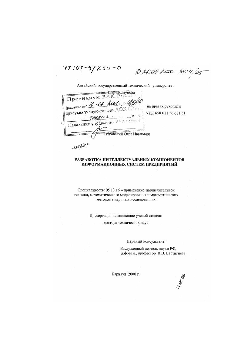 Разработка интеллектуальных компонентов информационных систем предприятий