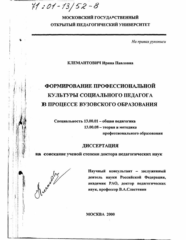 скачать диссертацию Формирование профессиональной культуры социального педагога в процессе вузовского образования Формирование профессиональной культуры социального педагога в процессе вузовского образования