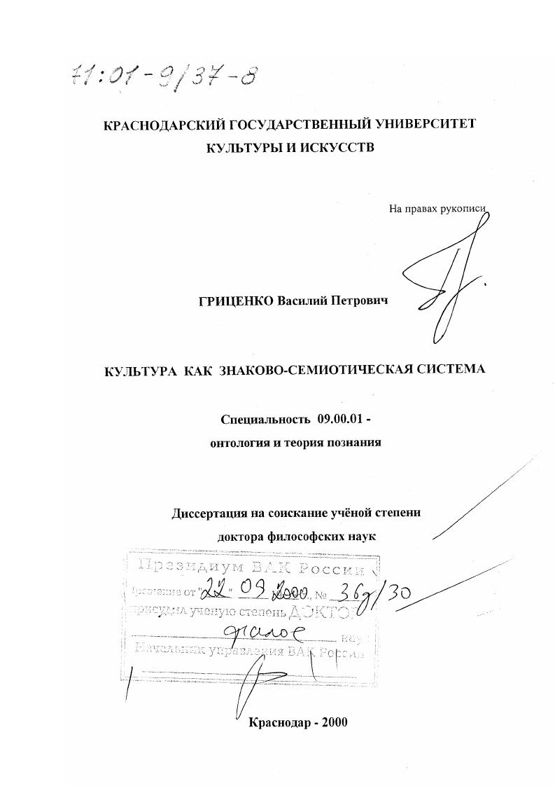 Культура как знаково-семиотическая система