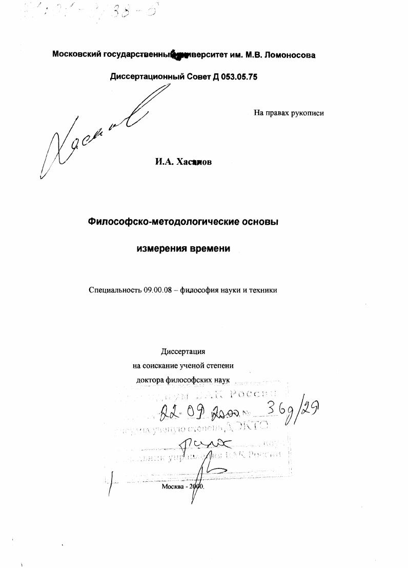 Философско-методологические основы измерения времени