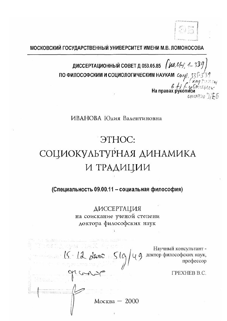 Этнос - социокультурная динамика и традиции