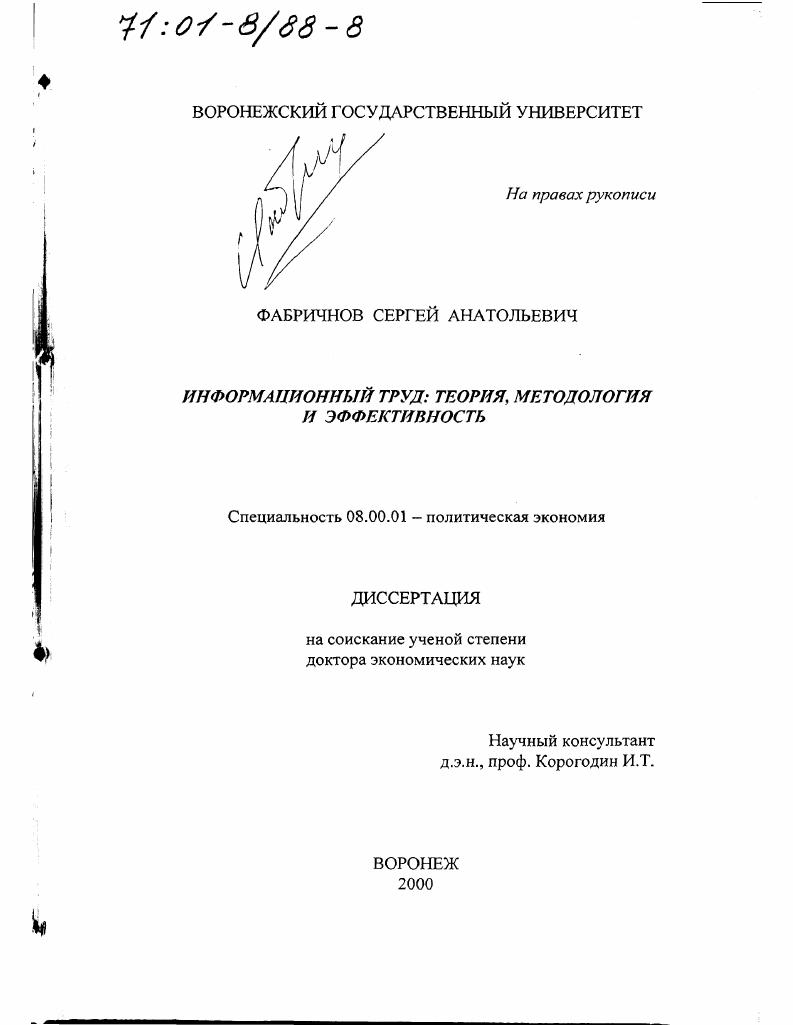 Информационный труд : Теория, методология и эффективность