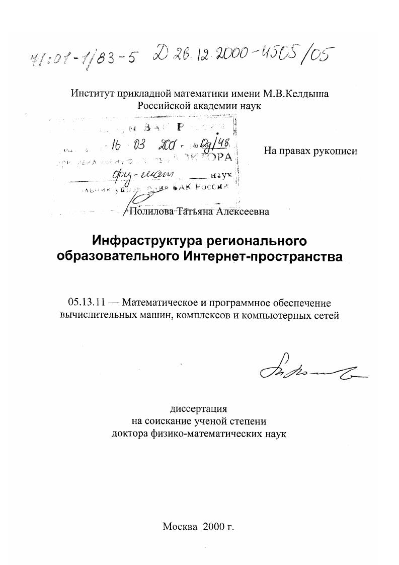 Инфраструктура регионального образовательного Интернет-пространства