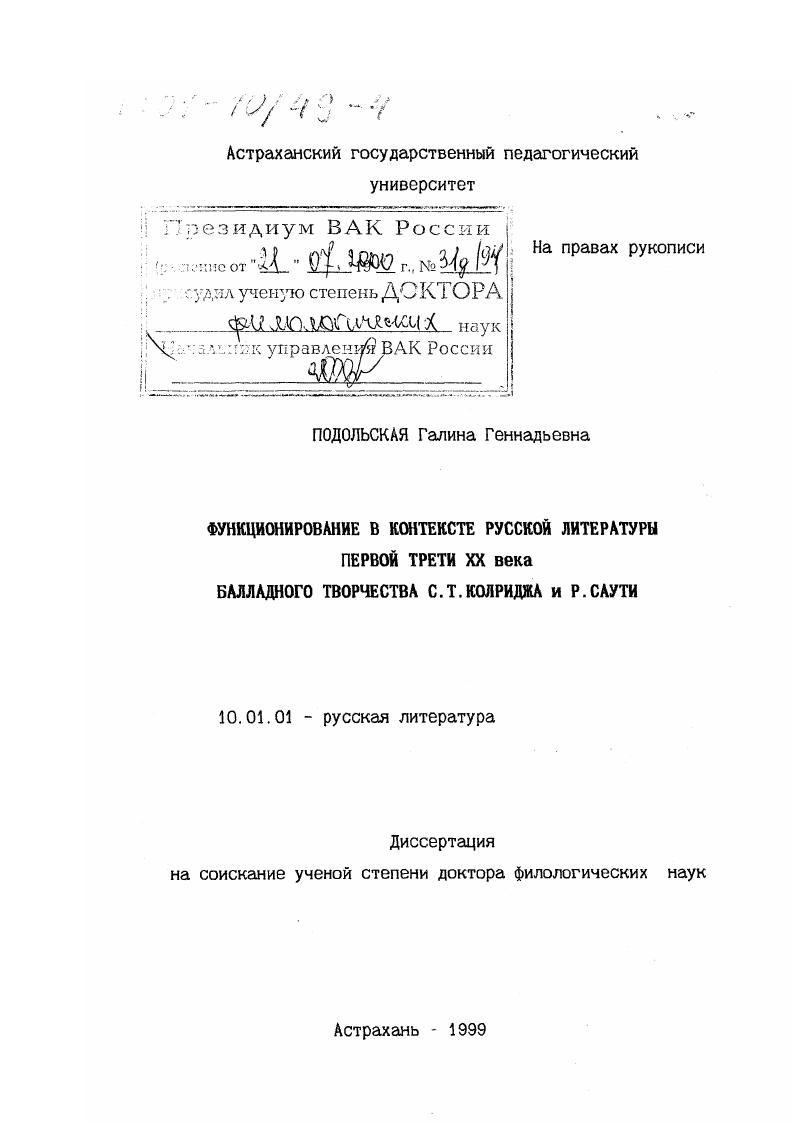 скачать диссертацию Функционирование в контексте русской литературы первой трети ХХ века балладного творчества С. Т. Кольриджа и Р. Саути Функционирование в контексте русской литературы первой трети ХХ века балладного творчества С. Т. Кольриджа и Р. Саути