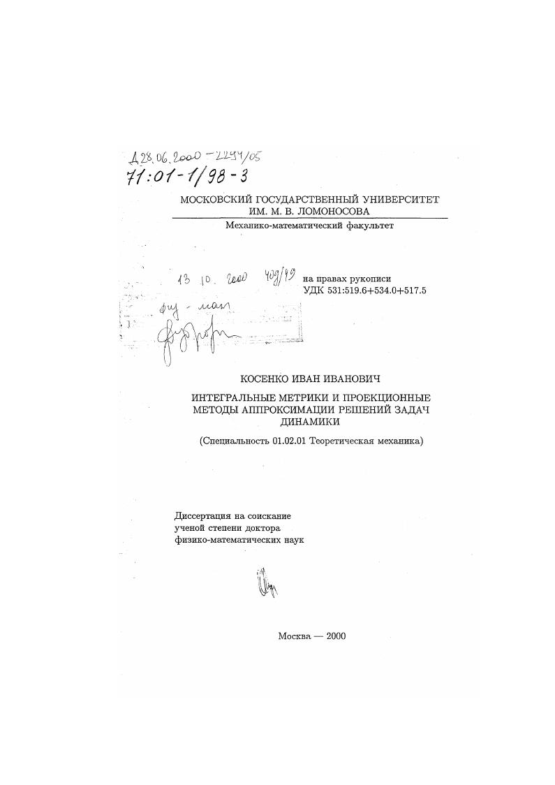 Интегральные метрики и проекционные методы аппроксимации решений задач динамики