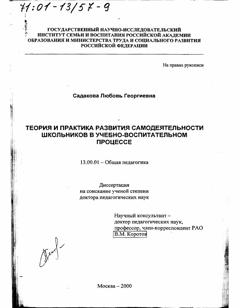 Теория и практика развития самодеятельности школьников в учебно-воспитательном процессе