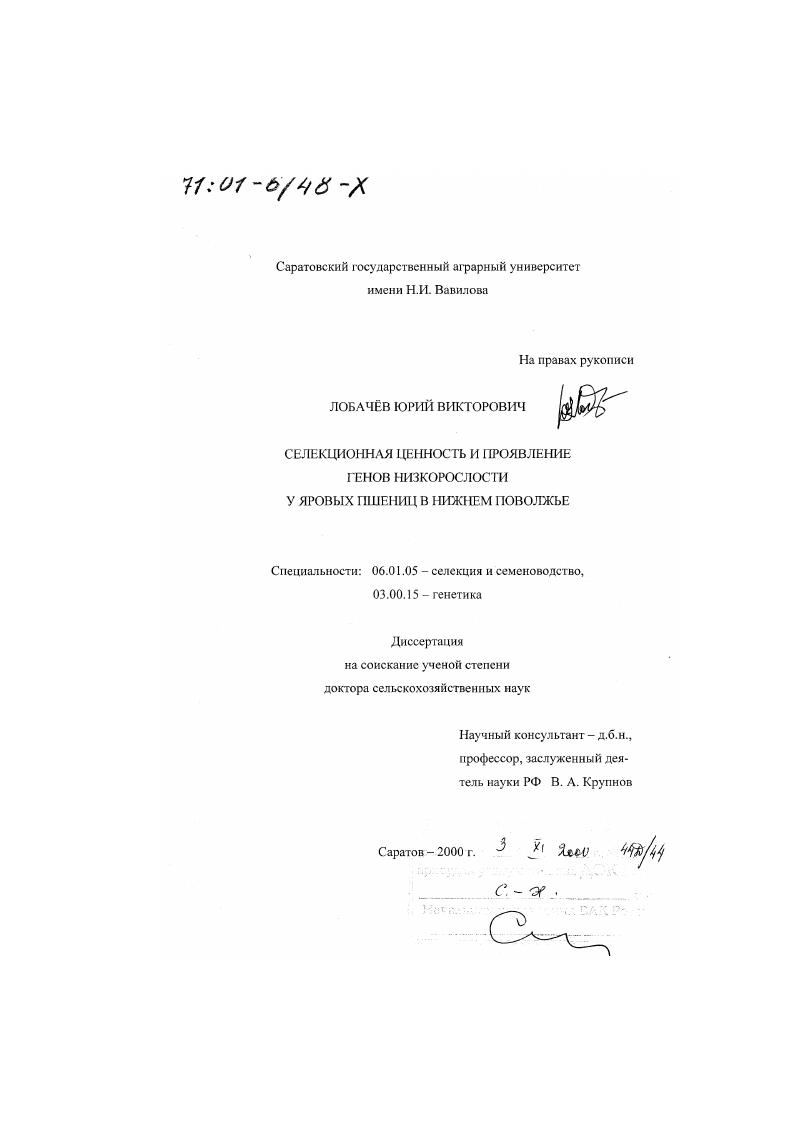 Селекционная ценность и проявление генов низкорослости у яровых пшениц в Нижнем Поволжье