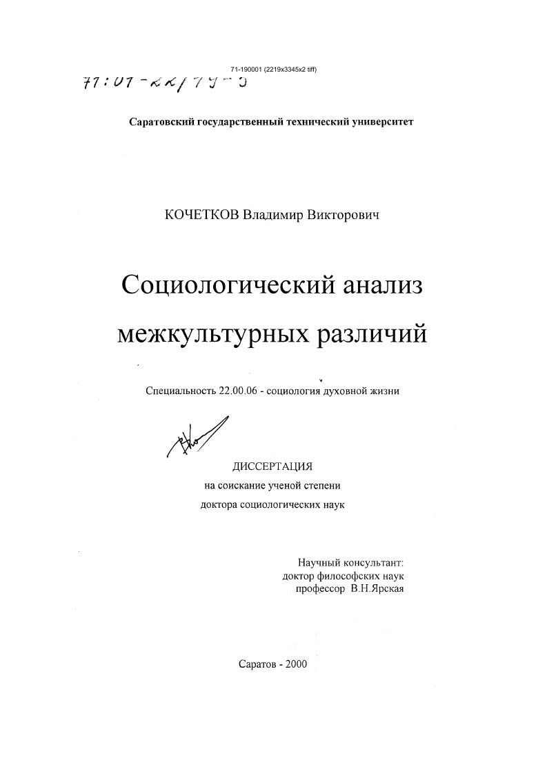 Социологический анализ межкультурных различий
