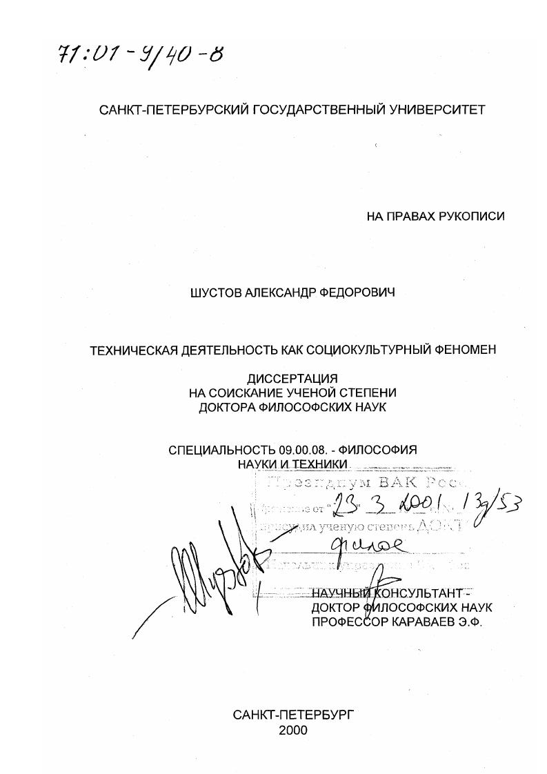 Техническая деятельность как социокультурный феномен