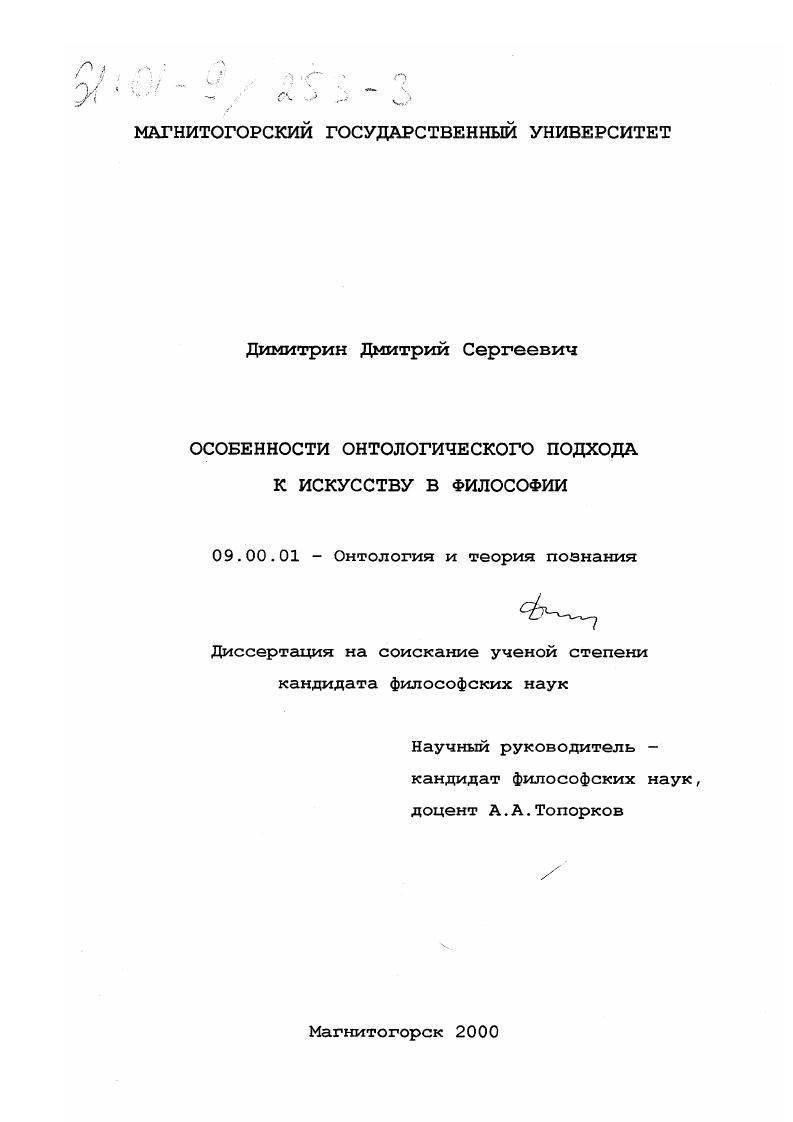 Особенности онтологического подхода к искусству в философии