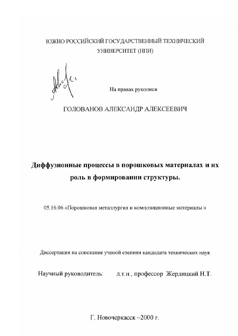 Диффузионные процессы в порошковых материалах и их роль в формировании структуры