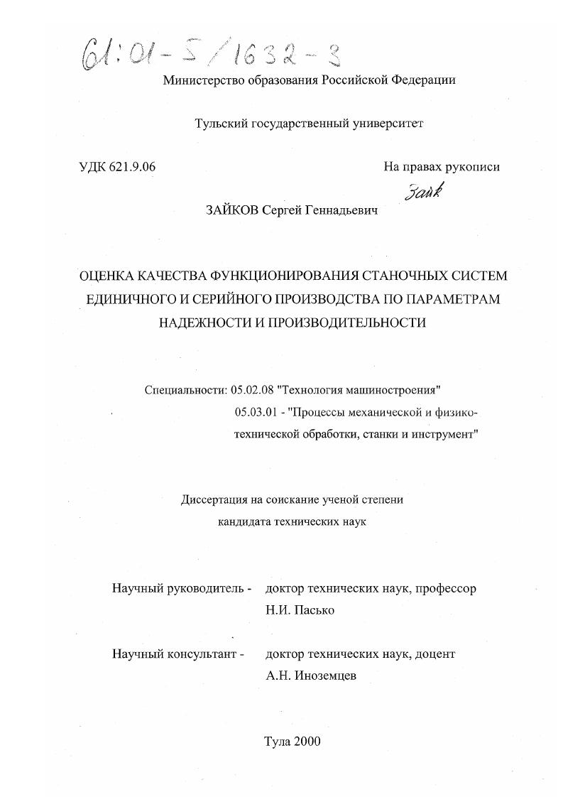 Оценка качества функционирования станочных систем единичного и серийного производства по параметрам надежности и производительности